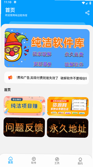 纯洁软件库 - 应用游戏一站式下载平台 Hero图