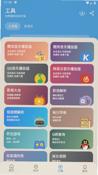 纯洁软件库 - 应用游戏一站式下载平台 Hero图